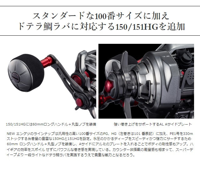 Shimano 21 Engetsu 150HG (Right Handle)