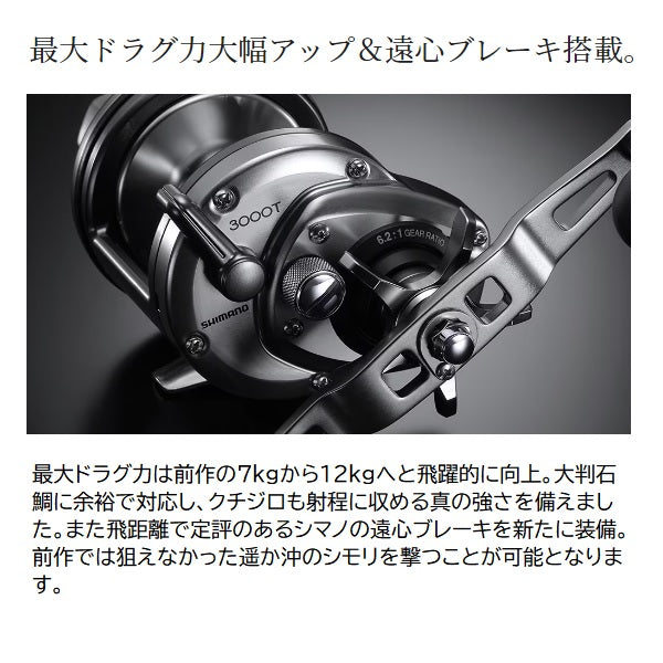 Shimano 23 Speed Master Ishidai 3000T