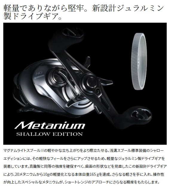 Shimano 22 Metanium Shallow Edition LEFT
