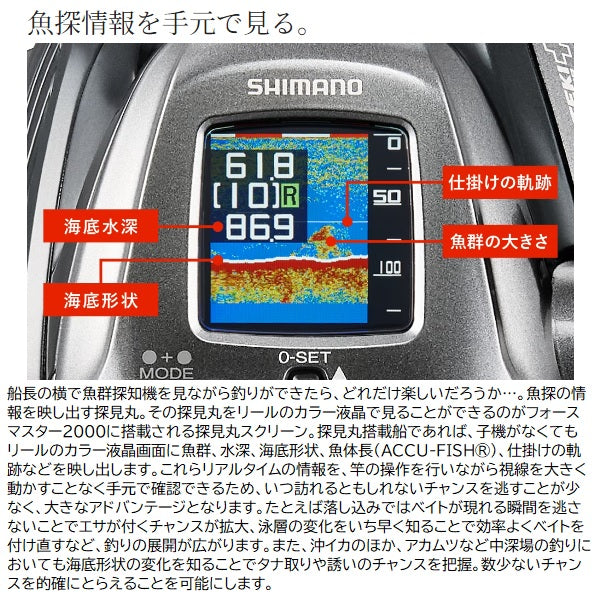SHIMANO Force Master2000、使用時間32.5時間 Shimano 24 Force Master 2000 English display