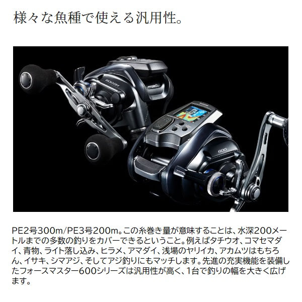 Shimano 23 Force Master 600