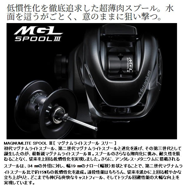 Shimano 23 Metanium 100HG (right handle)