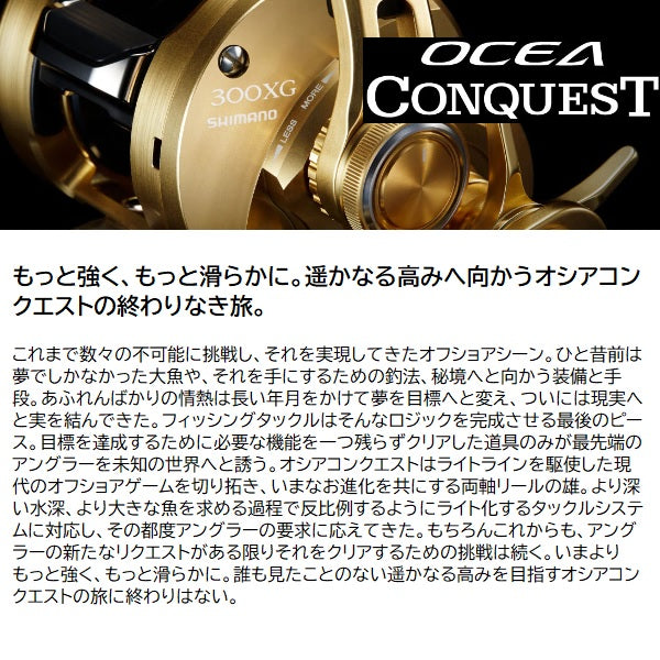 Shimano 23 Ocea Conquest 201PG (Left Handle)