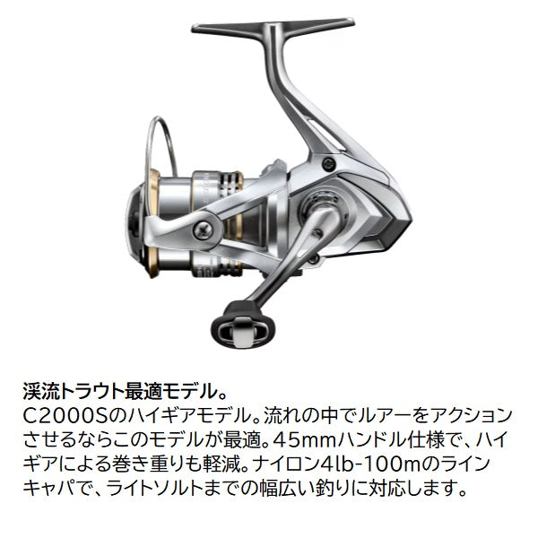 SHIMANO 23 Sedona C2000SHG