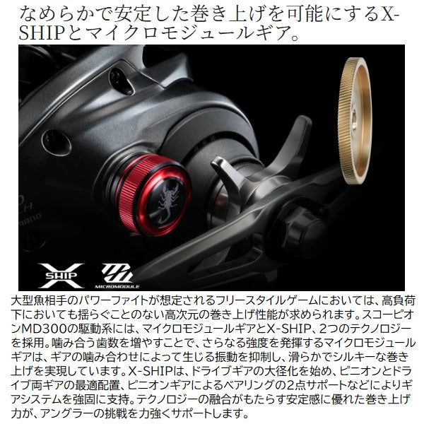 Shimano 25 Scorpion MD 301XG (Left handle)