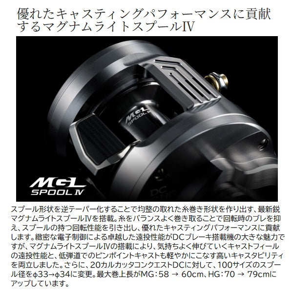 Shimano 26 Calcutta Conquest DC 200XG (Right handed)