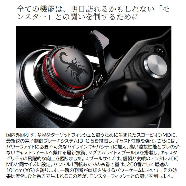 Shimano 26 Scorpion DCMD 201XG (Left handed)