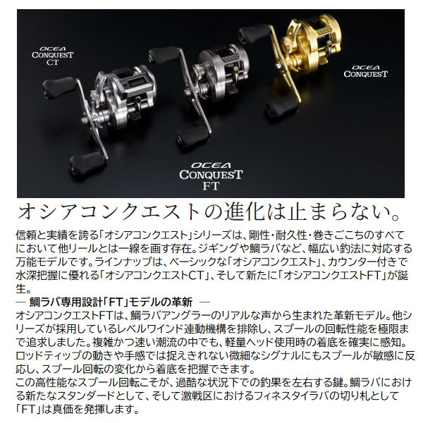 Shimano 26 Ocea Conquest ft 61HG