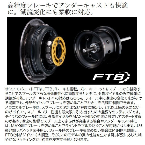Shimano 26 Ocea Conquest FT 61MG