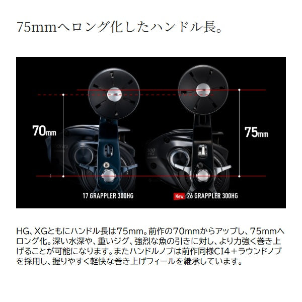 Shimano 26 Grappler 301HG (Left handed)