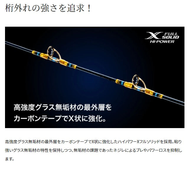 Shimano Boat Rod Beastmaster Drop Shot H230 Shimano Boat Rod Beastmaster Drop Shot H230