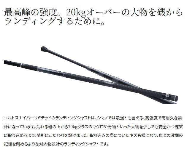 Shimano Colt Sniper Limited Landing Shaft 550(Telescope 5 Piece)