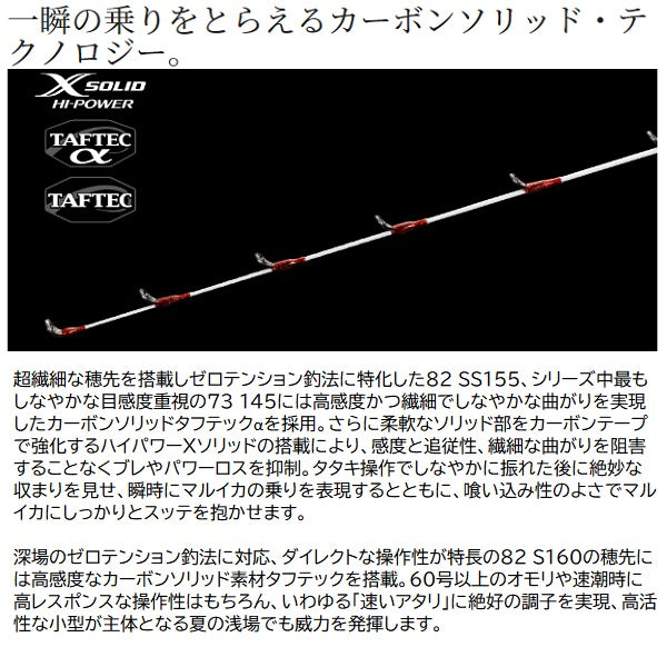 Shimano 23 Bio Impact Maruika 82 SS 155 (Baitcasting 2 Piece）