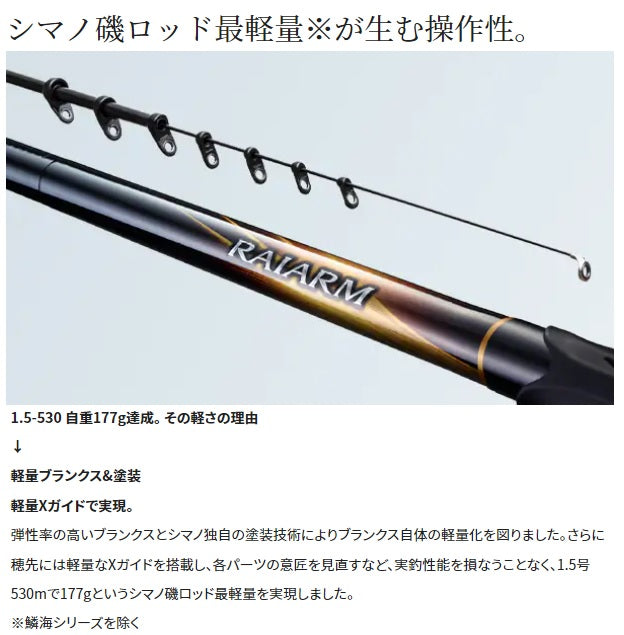 Shimano Raiarm 2.2-530 (Telescope 5 Piece)