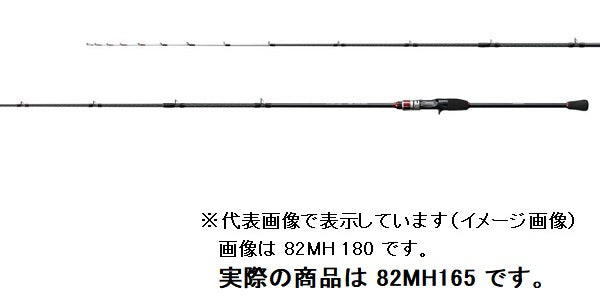 Shimano 21 Karei BB 82-MH165 (Baitcasting Center Cut 2 Piece)