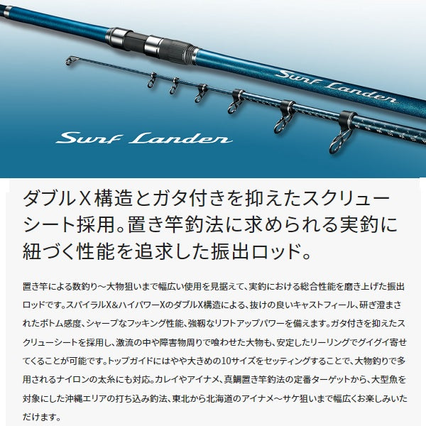 Shimano 23 Surf Lander 425CX-T (Telescope 4 Piece)