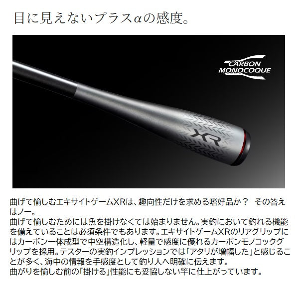 Shimano Boat Rod 24 Excite Game XR 73M180 (2 piece for electric reel)