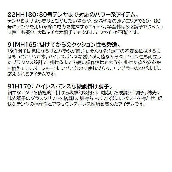 Shimano Boat Rod 25 Saber Master SS 73MH185 (Baitcasting 2 piece)