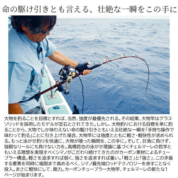 Shimano Boat Rod 25 Chermare Oyogase HH170 (1 piece for electric reel) Shimano Boat Rod 25 Chermare Oyogase HH170 (1 piece for electric reel)
