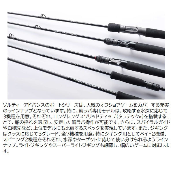 Shimano Offshore Rod 25 Salty Advance Boat wind S74M+ (Spinning 2 piece)