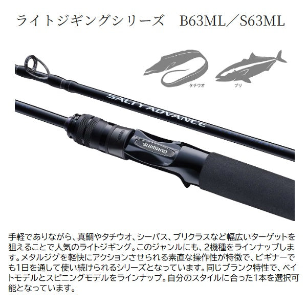 Shimano Offshore Rod 25 Salty Advance Light jigging S63ML (Spinning 2 piece)