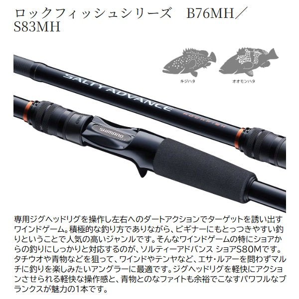 Shimano Rockfish Rod 25 Salty Advance Rockfish S83MH (Spinning 2 piece)