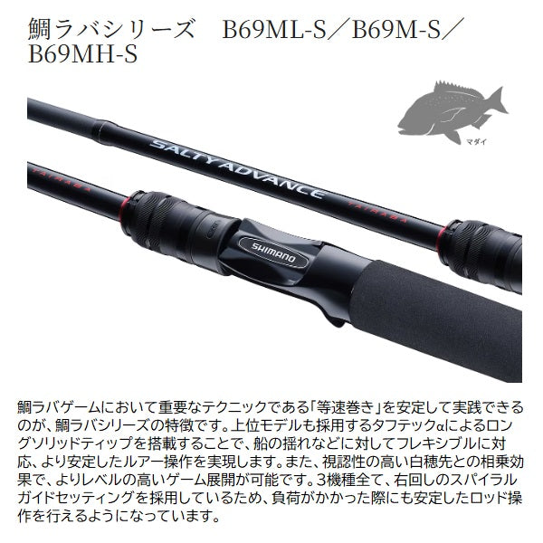 Shimano Offshore Rod 25 Salty Advance Tairaba B69MLS (Baitcasting 2 piece)