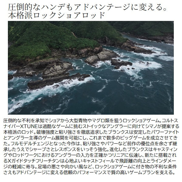 Shimano Shore Jigging Rod 25 Colt Sniper Xtune S96H/JS (Spinning 2 piece)