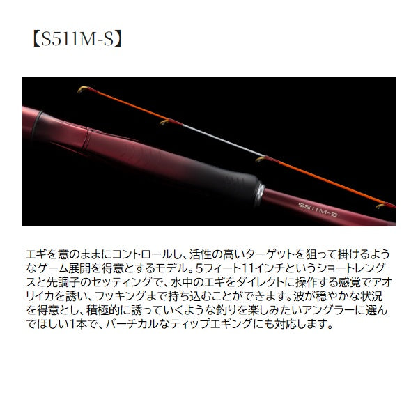 Shimano Eging Rod 26 Sephia Limited Tip Eging S511MS (Spinning 3 piece / Grip Joint)