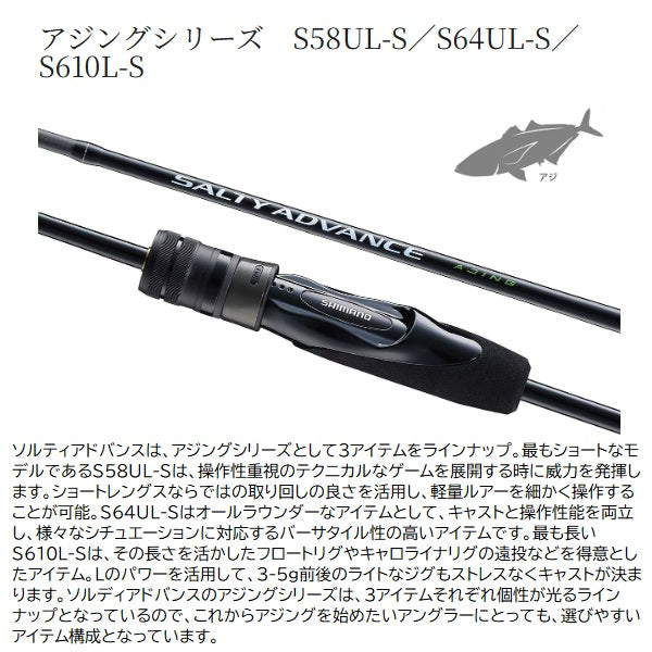 Shimano 25 Salty Advance Ajing S58UL-S (Spinning 2 piece)