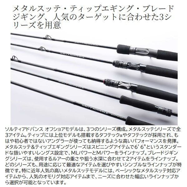 Shimano Offshore Rod 25 Salty Advance Offshore model Metal Sutte B66M-S (Baitcasting 2 piece)