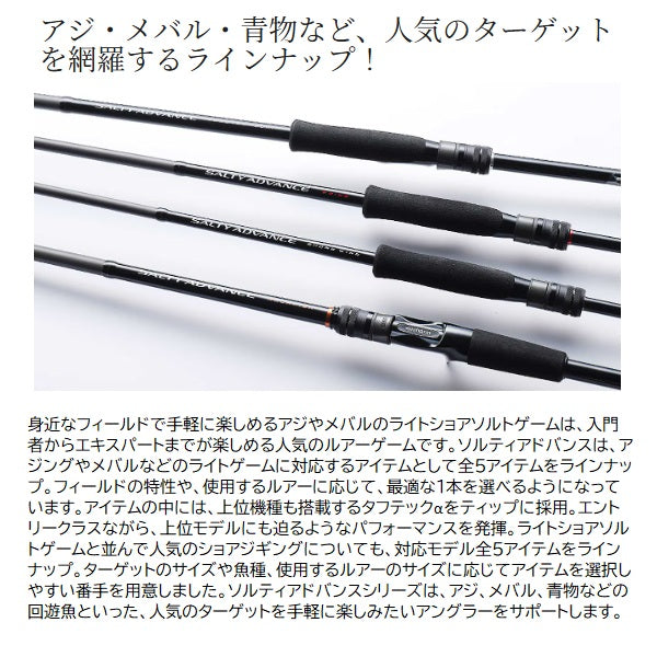Shimano 25 Salty Advance Shore Jigging S96M (Spinning 2 piece)