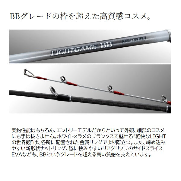 Shimano Boat Rod 26 Light Game BB 73MH195 (Baitcasting 2 piece)