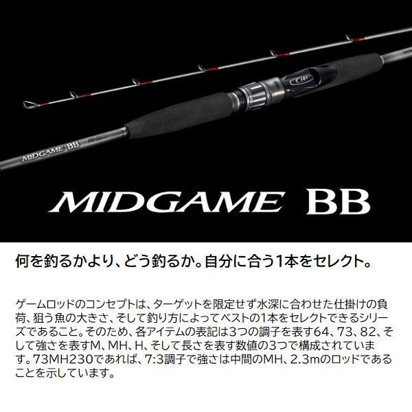 Shimano 26 Mid Game BB 73MH230 (Spinning 2 piece)
