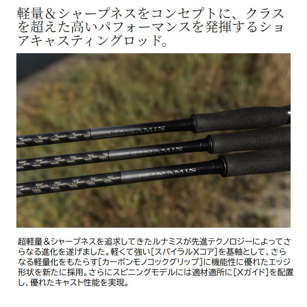 Shimano Seabass Rod 26 Lunamis S90ML (Spinning 2 piece)