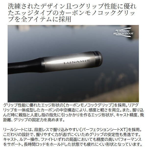Shimano Seabass Rod 26 Lunamis S80MH (Spinning 2 piece)
