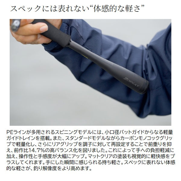 Shimano Bass Rod 26 Zodias 268ML-2 (Spinning 2 piece)