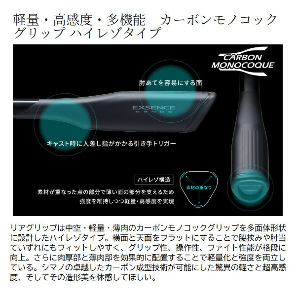 Shimano Seabass Rod 25 Exsence Genos S88M/RF (Spinning 2 piece)