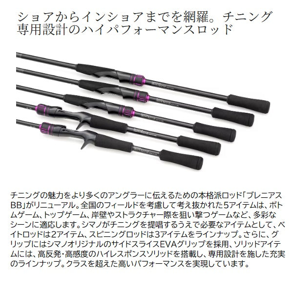 Shimano 26 Brenious BB B74MLS (Baitcasting 2 piece)