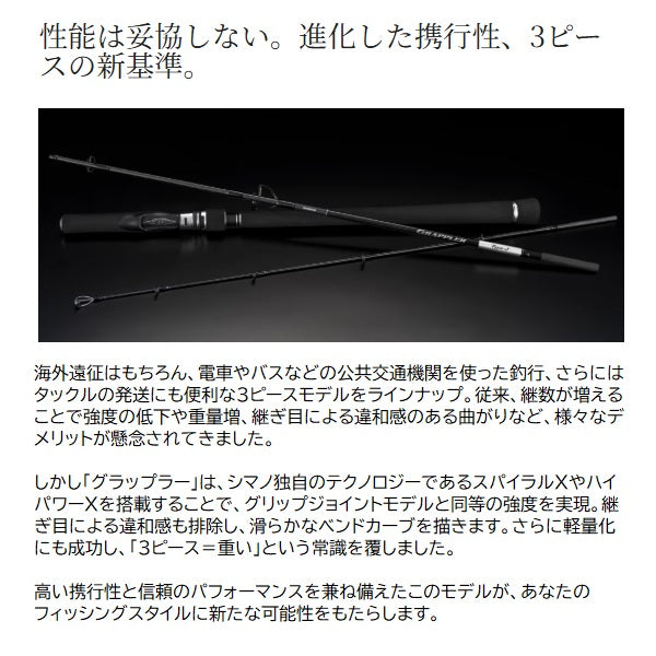 Shimano Offshore Rod 26 Grappler Type J S60-5/3 (Spinning 3 piece)