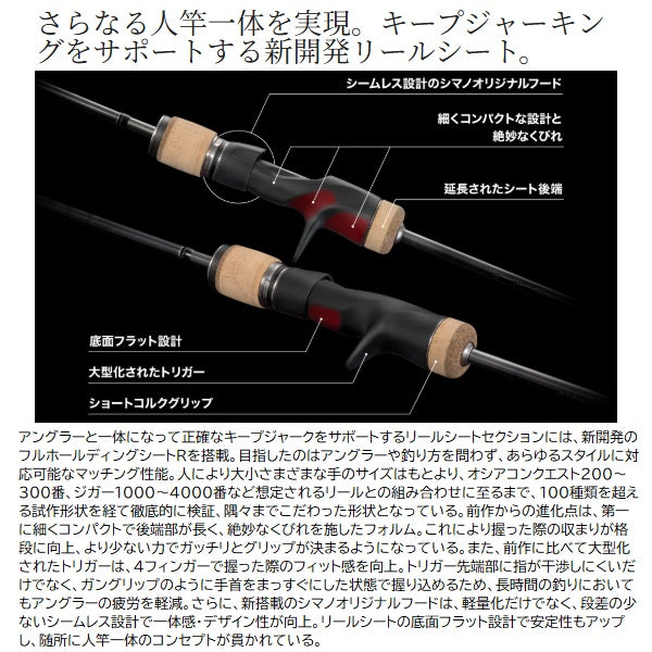 Shimano Offshore Rod 26 Ocea Jigger Infinity B63-4 (Baitcasting 1 piece)