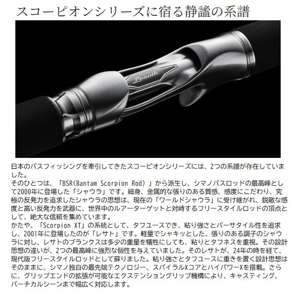 Shimano 25 Lesath 2681F-2  (Spinning 2 piece)