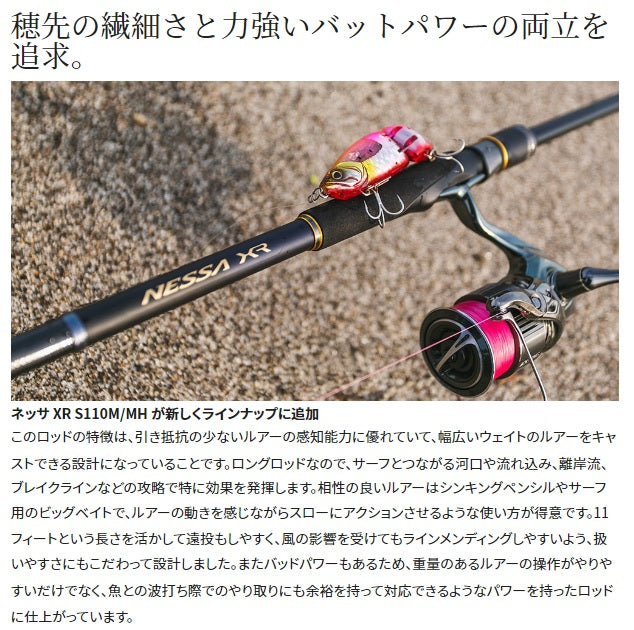 Shiamno Seabass Rod Nessa XR S110M/MH (Spinning 3 Piece)