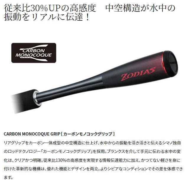 Shimano Bass Rod 20 Zodias 270MH-2 (Spinning 2 Piece) Shimano Bass Rod 20 Zodias 270MH-2 (Spinning 2 Piece)