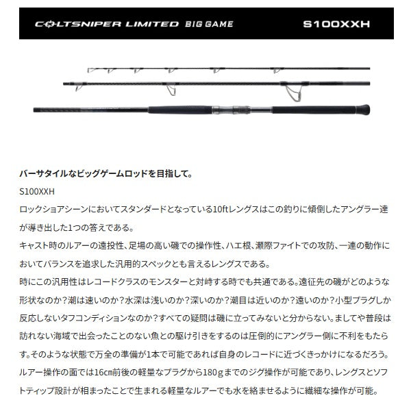 Shimano Shore Jigging Rod 24 Colt Sniper Limited Big Game S100XXH (Spinning 3 piece)