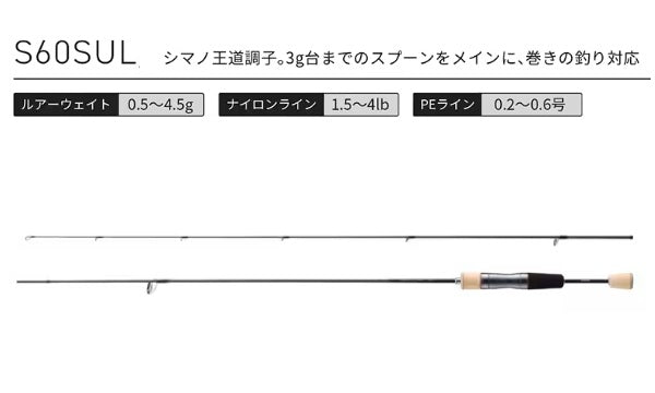 Shimano Trout Rod 23 Trout One AS S60SUL (Spinning 2 Piece)