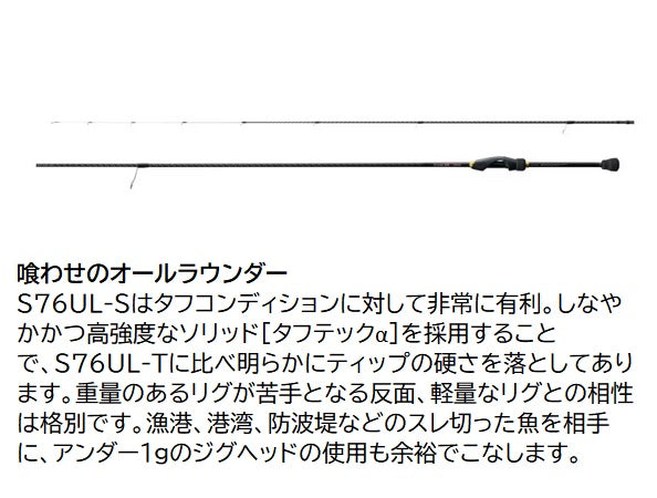 Shimano Ajing Rod 23 Soare BB S76UL-S (Spinning 2 Piece)