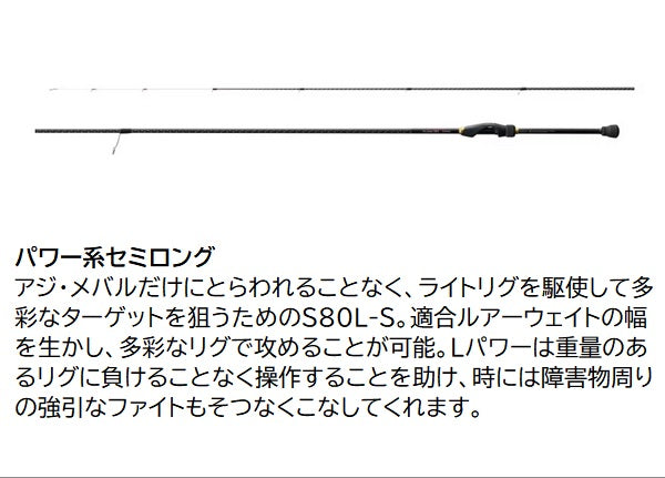 Shimano Ajing Rod 23 Soare BB S80L-S (Spinning 2 Piece)