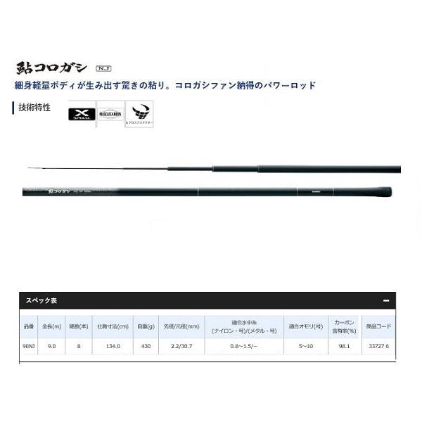 Shimano Ayu Rod Ayu Korogashi 90NJ (Telescope 8 Piece)