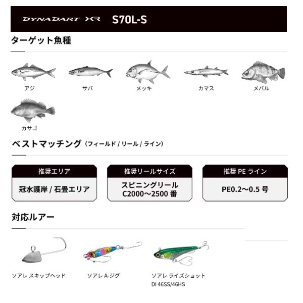 Shimano 23 Dyna Dart XR S70L-S (Spinning 2 Pieces)